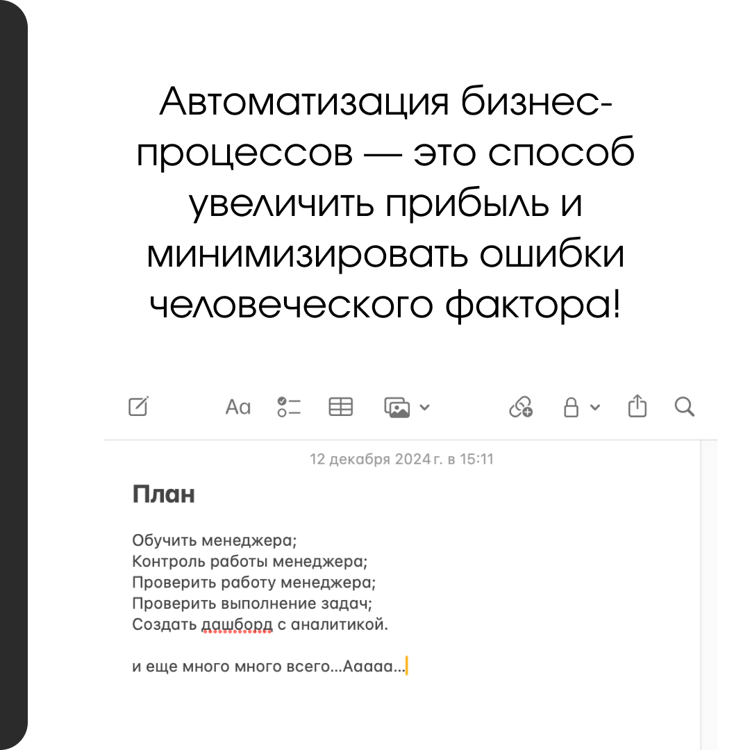 Автоматизация бизнес-процессов
Задумывались, сколько времени уходит на рутинные задачи? Создание предложений, отправка писем, постановка задач… А ведь всё это можно делегировать автоматизации!
💡 Что д... | Сетка — социальная сеть от hh.ru