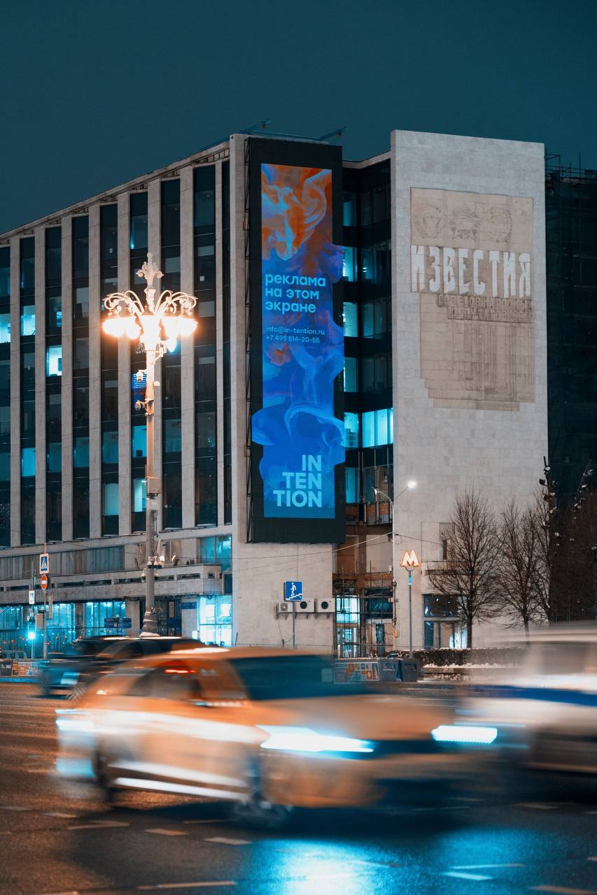 На «Известиях» появился новый медиафасад.
Медиафасад площадью 165 кв. метров появился по адресу Москва, Пушкинская площадь, улица Тверская д.18, корпус 1, на здании газеты «Известия» | Сетка — социальная сеть от hh.ru
