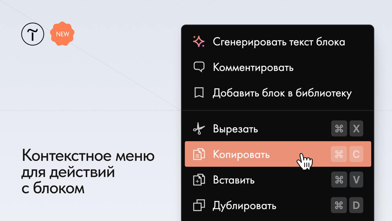 🔨🔧 Контекстное меню блока
Для быстрого взаимодействия с блоком появилась возможность вызвать контекстное меню | Сетка — социальная сеть от hh.ru