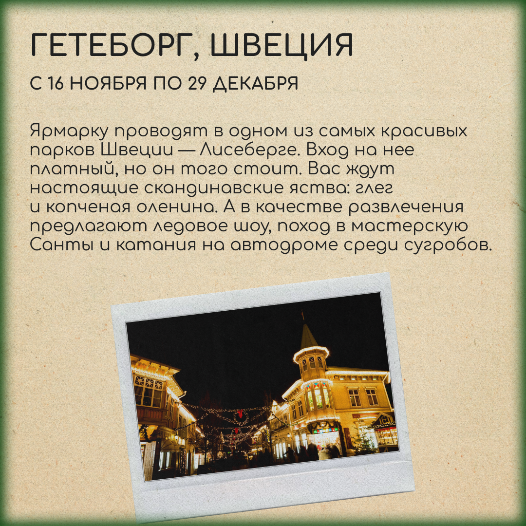 Рождественская сказка: 4 главные ярмарки декабря | Сетка — социальная сеть от hh.ru