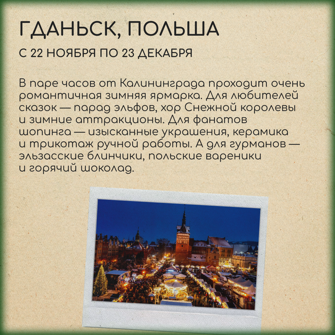 Рождественская сказка: 4 главные ярмарки декабря | Сетка — социальная сеть от hh.ru