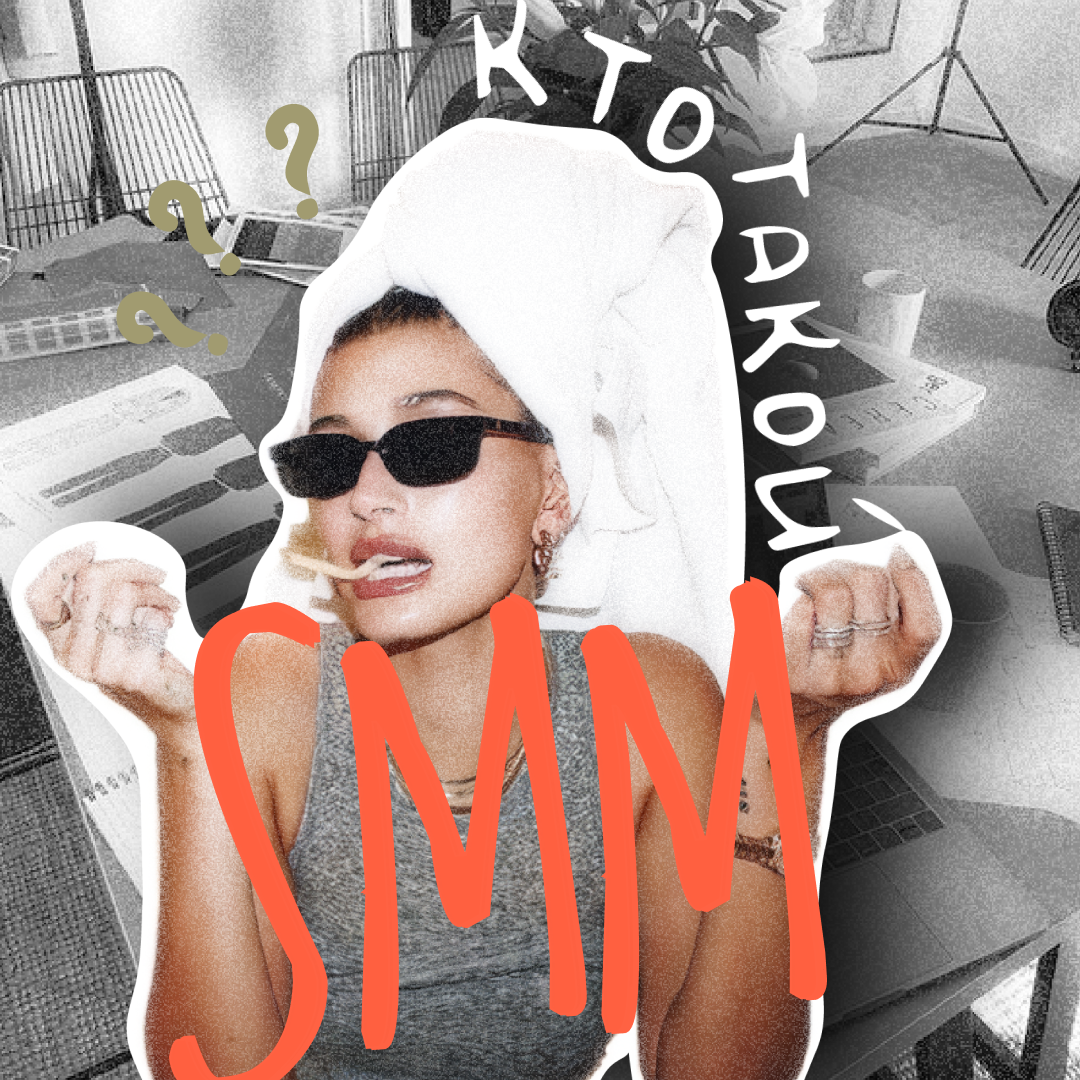 Кто ты в этом ✨волшебном✨ мире СММ? 👇🏻 | Сетка — социальная сеть от hh.ru