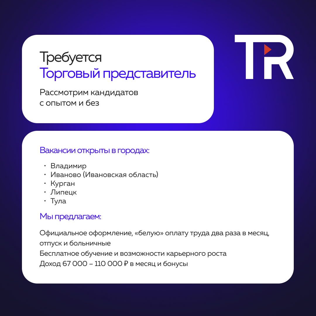 Вакансия торговый представитель | Сетка — социальная сеть от hh.ru