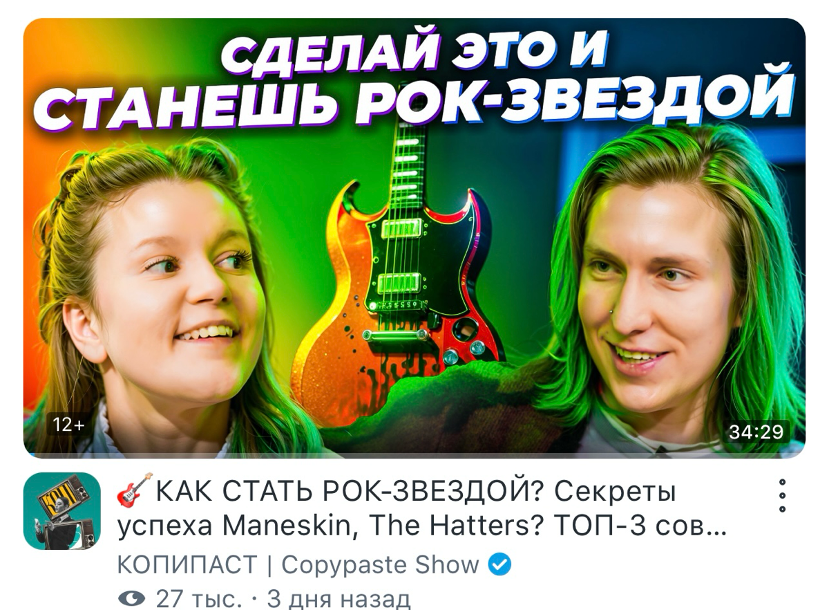 Как стать рок-звездой? Уже 27 000 просмотров на Rutube⚡️  
Подкаст с участником группы «Турбодиспансер» и героем нового Копипаста Романом Каратаевом - 🔥  
Там и советы по продюсированию и щебетание о ... | Сетка — социальная сеть от hh.ru