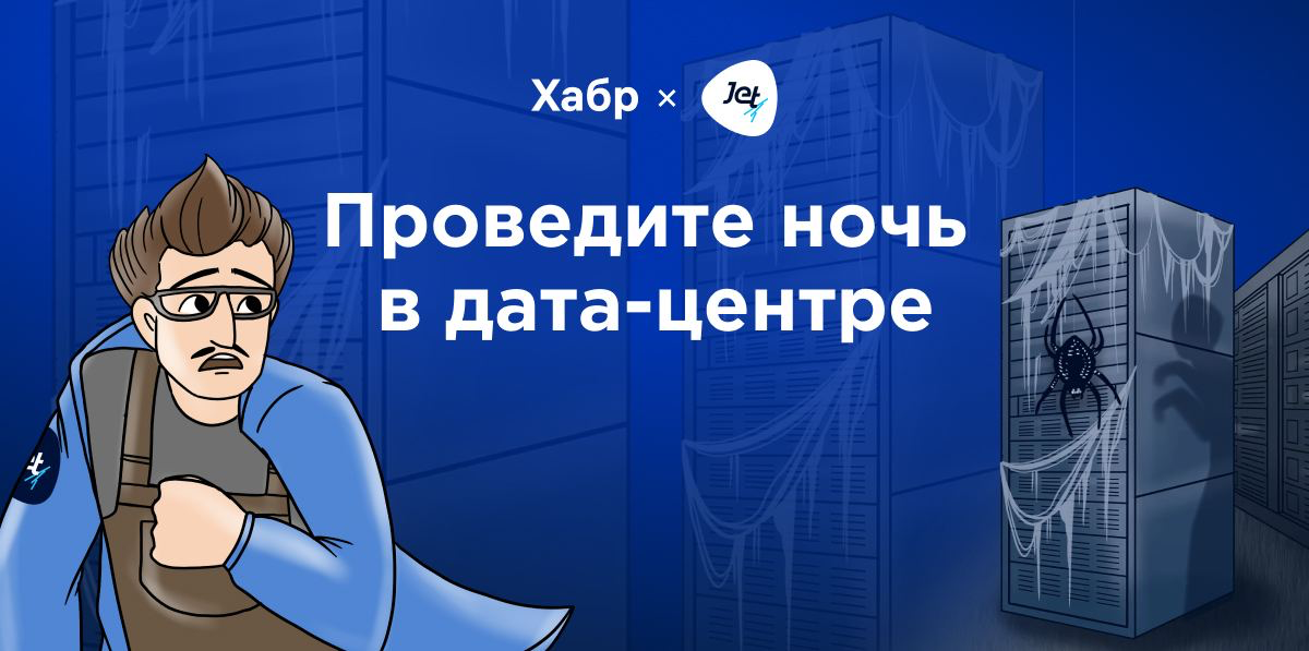 Владыка дата-центра, озари нас светом своим, ибо ночь темна и полна ужасов 👻
После заката в дата-центре начинают твориться очень странные дела: загадочные сбои, необъяснимые звуки из серверной и мисти... | Сетка — социальная сеть от hh.ru