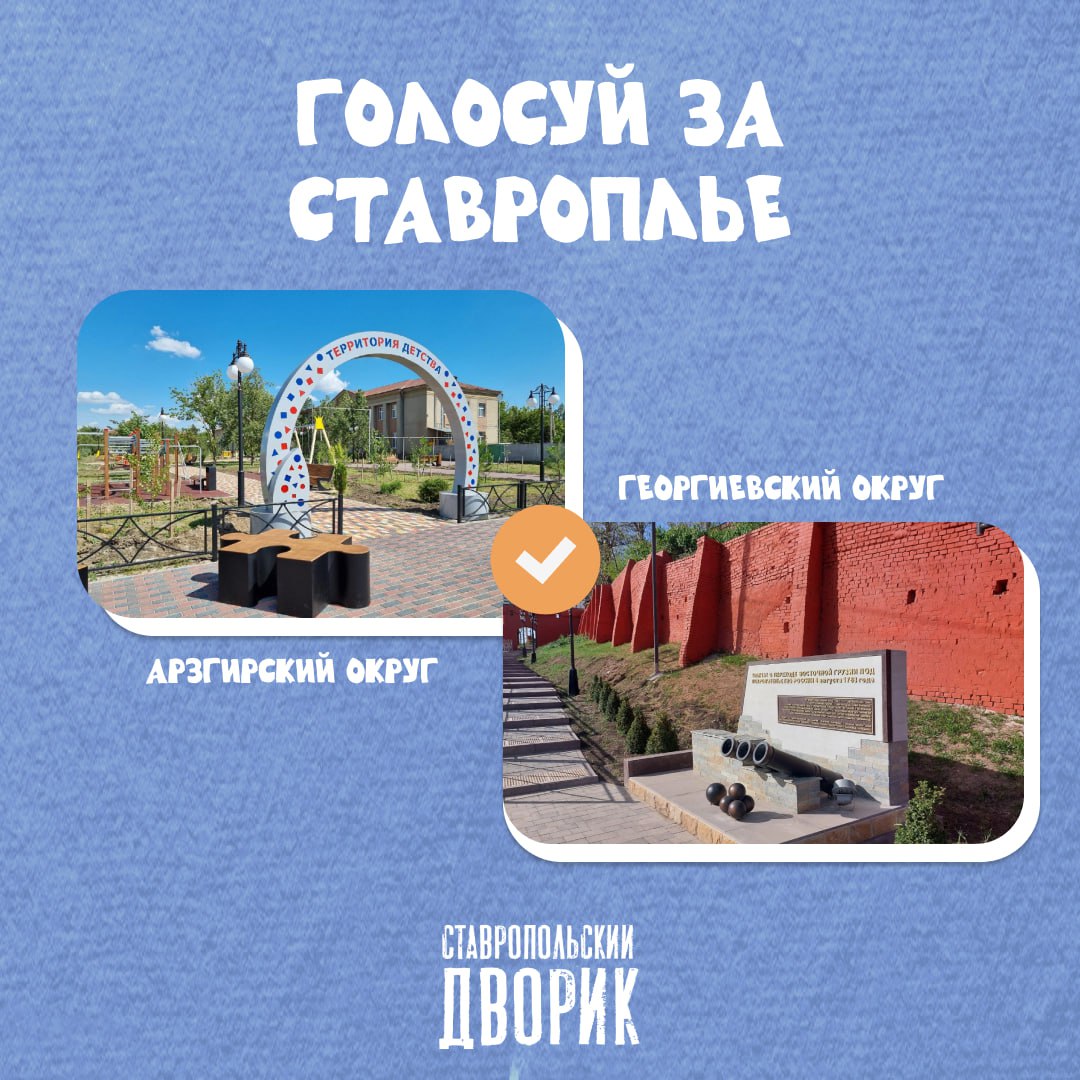 ✅Ставрополье участвует во всероссийском конкурсе «Въездные стелы муниципальных образований и входные группы общественных пространств»
В полуфинал федерального округа вышли два региональных проекта — в... | Сетка — социальная сеть от hh.ru