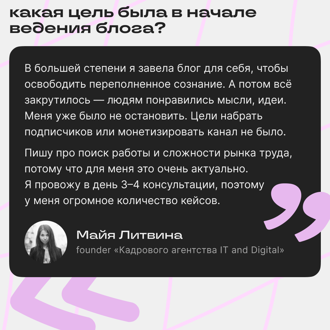 Майя Литвина о рекрутинге и блоге | Сетка — социальная сеть от hh.ru