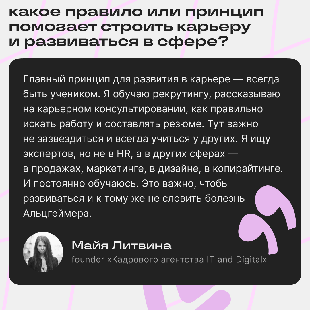 Майя Литвина о рекрутинге и блоге | Сетка — социальная сеть от hh.ru