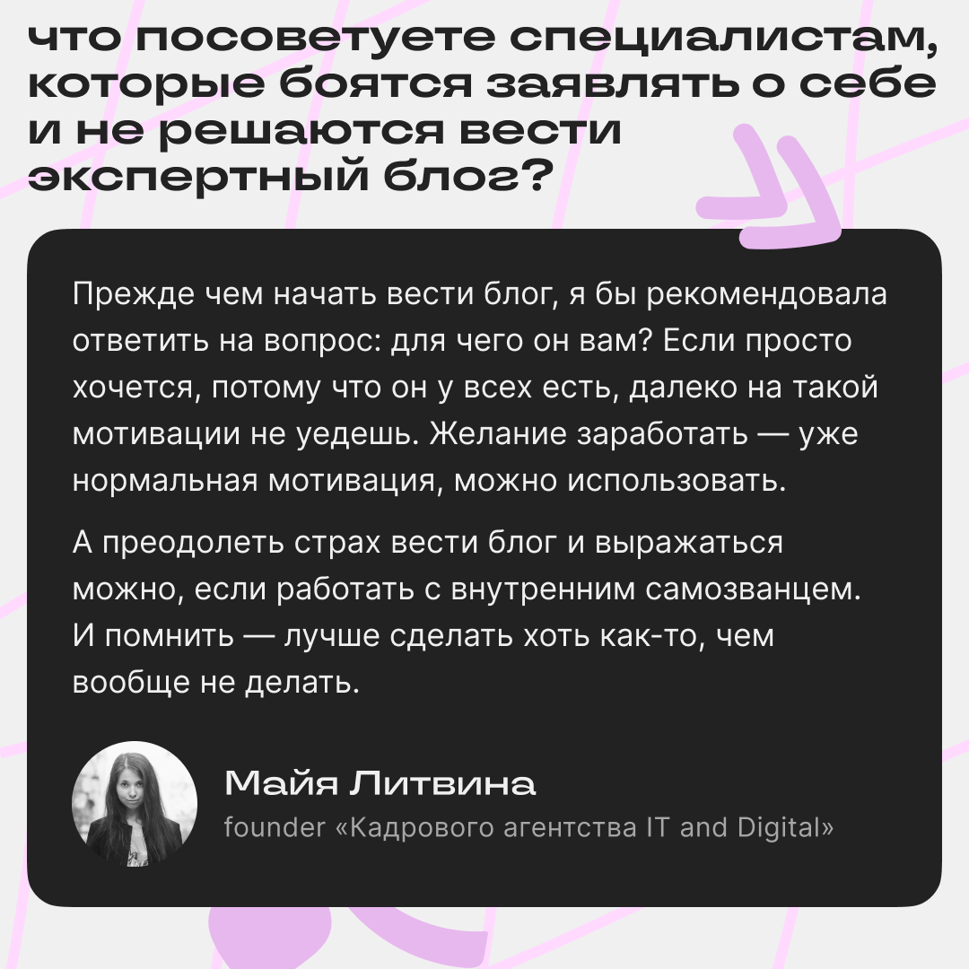 Майя Литвина о рекрутинге и блоге | Сетка — социальная сеть от hh.ru