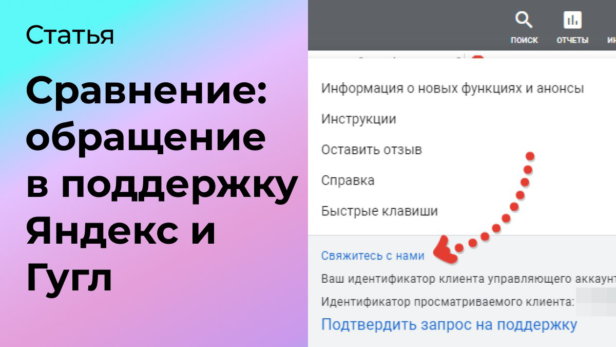 Обращение в поддержку Яндекс и Гугл | Сетка — социальная сеть от hh.ru