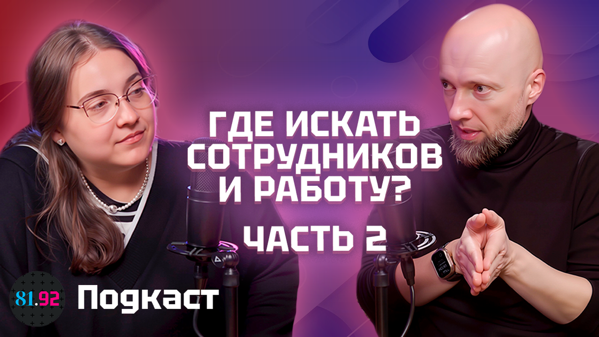 Тем временем у нас вышла финалочка про эйчаровы боли и возмущения кандидатов.
Как оказалось, создание канала – отличный способ бизнес-рефлексии. А запуск 81 | Сетка — социальная сеть от hh.ru