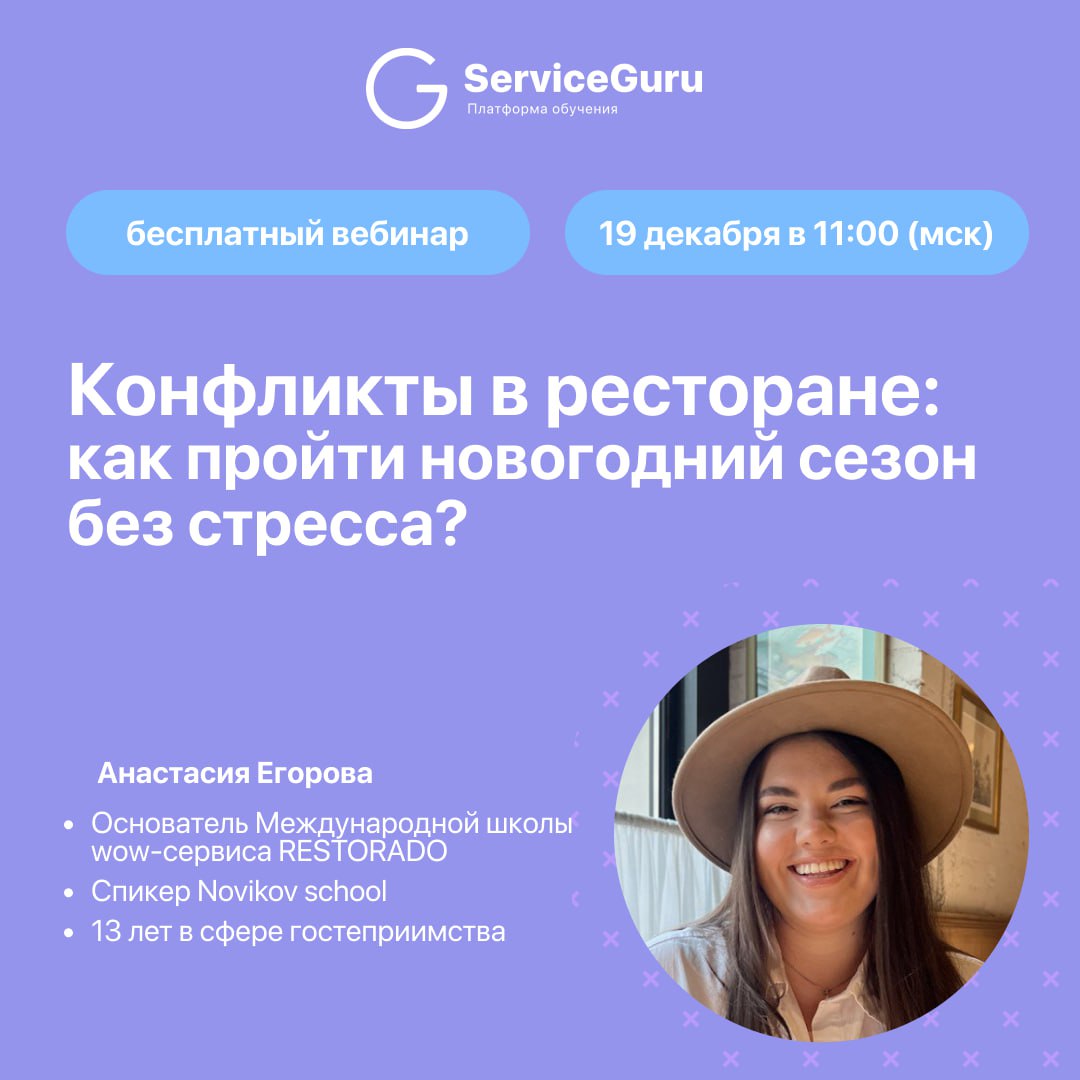 🤬 Конфликты с гостями и внутри команды — частый спутник ресторанов, особенно в период новогоднего ажиотажа 🎄
Хотите узнать, как пройти высокий сезон без стресса, сохранить лояльность гостей , комфортн... | Сетка — социальная сеть от hh.ru