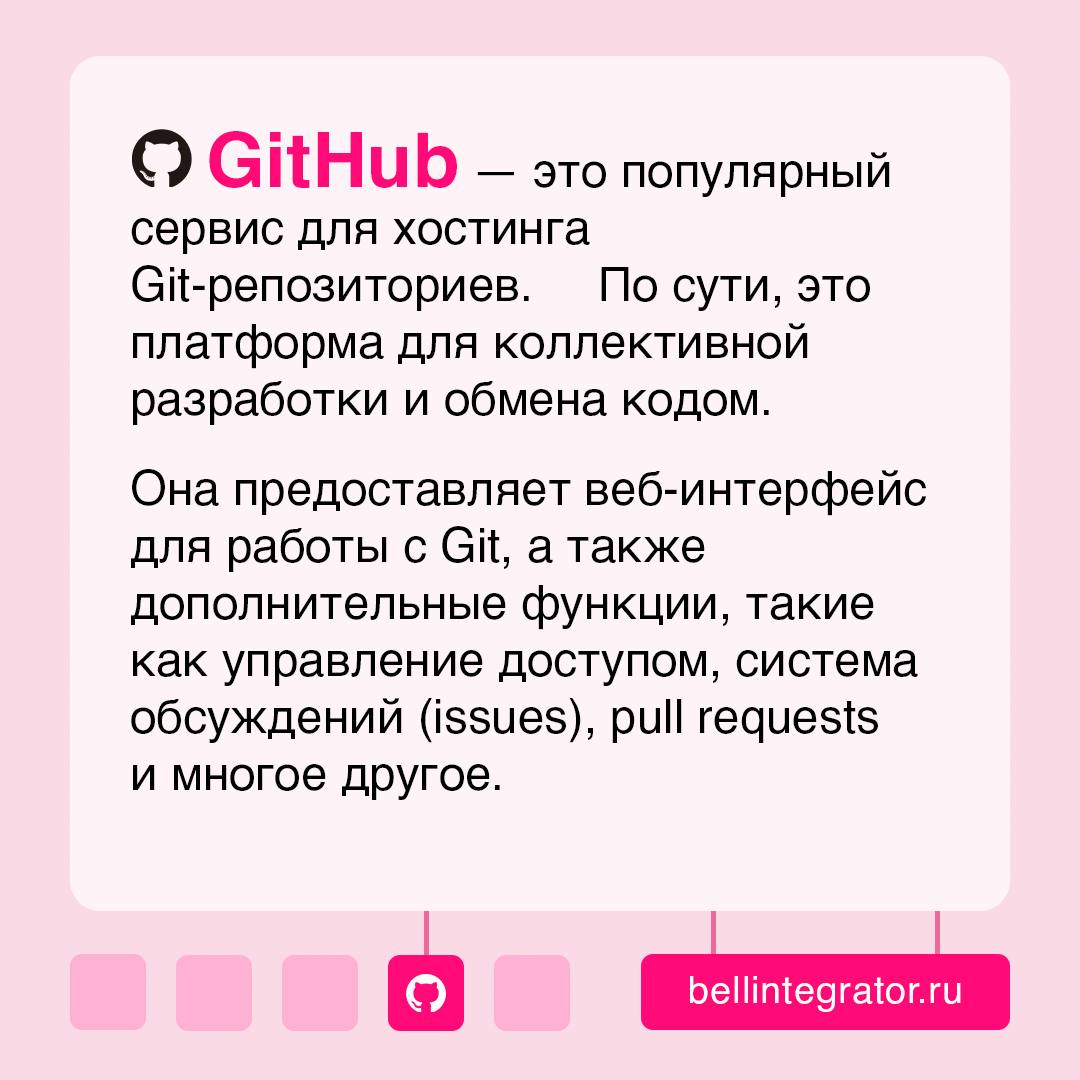 В мире разработки немало незаменимых помощников ⚡️
И если вы только вкатываетесь в IT, то наверняка уже слышали про Git и GitHub. В карточках рассказали о том, что это за системы и для чего нужны | Сетка — социальная сеть от hh.ru