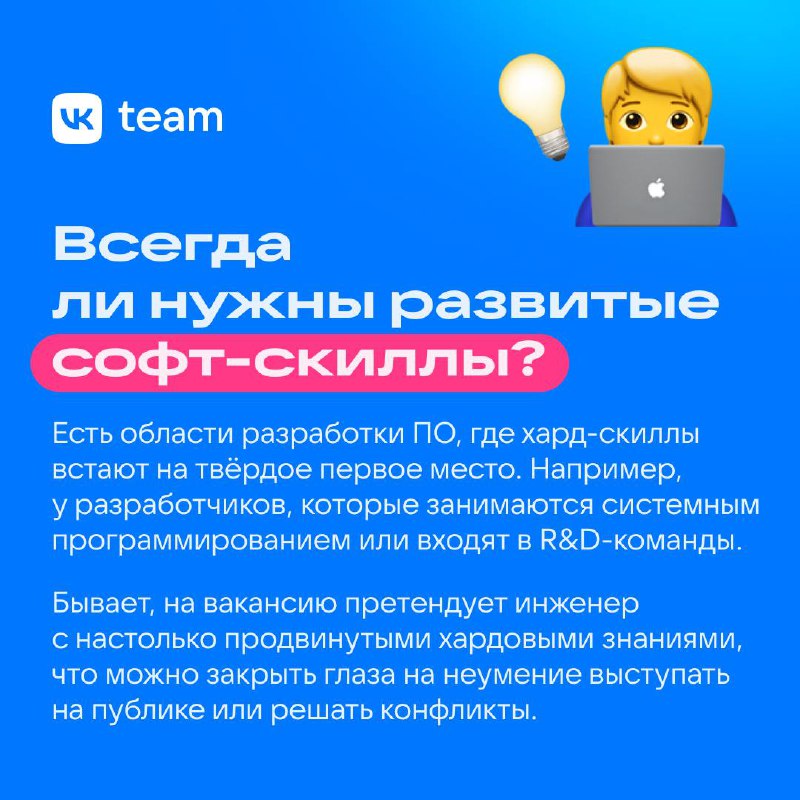 Секреты гибкости: зачем развивать софт-скиллы 🧐
Хард-скиллы — это база, но гибкость и умение находить общий язык с людьми делают профессионалов звёздами команды | Сетка — социальная сеть от hh.ru