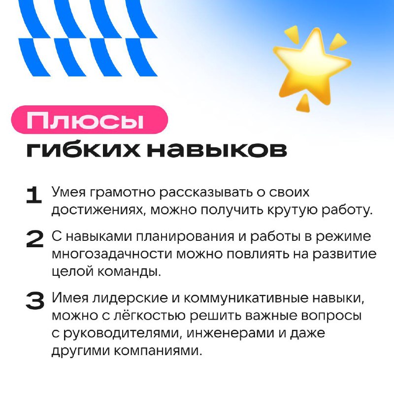 Секреты гибкости: зачем развивать софт-скиллы 🧐
Хард-скиллы — это база, но гибкость и умение находить общий язык с людьми делают профессионалов звёздами команды | Сетка — социальная сеть от hh.ru