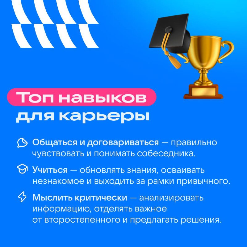 Секреты гибкости: зачем развивать софт-скиллы 🧐
Хард-скиллы — это база, но гибкость и умение находить общий язык с людьми делают профессионалов звёздами команды | Сетка — социальная сеть от hh.ru