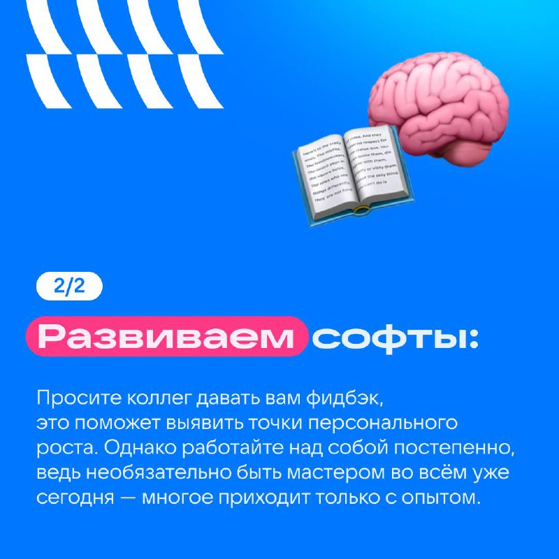 Секреты гибкости: зачем развивать софт-скиллы 🧐
Хард-скиллы — это база, но гибкость и умение находить общий язык с людьми делают профессионалов звёздами команды | Сетка — социальная сеть от hh.ru