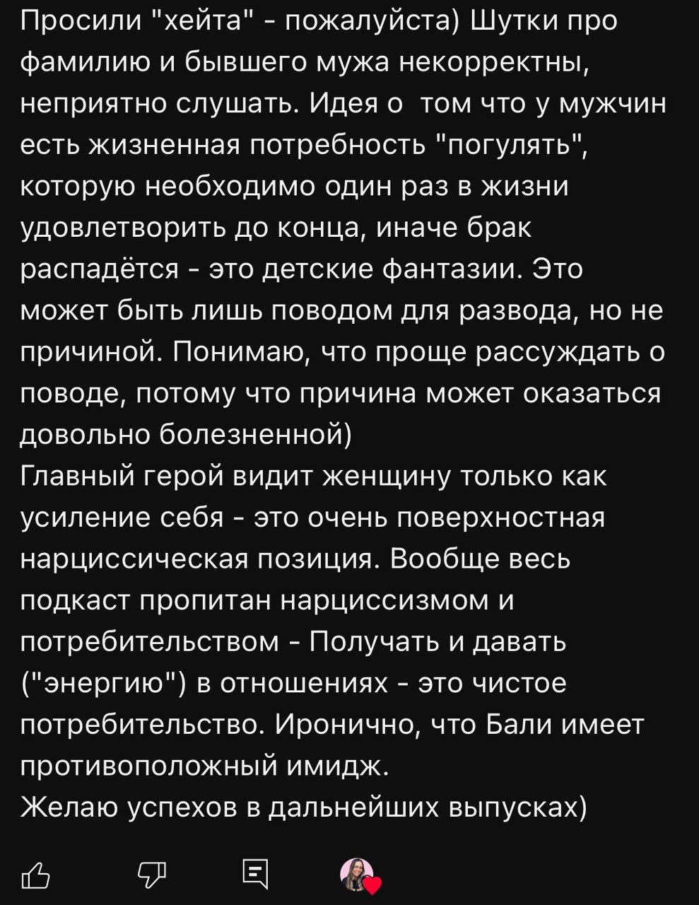 У нас первый хейт-комментарий под новым выпуском подкаста про секс и отношения Зачем мужчине брак? Как и когда жениться, чтобы стать богаче и успешнее
Вы как посмотрели уже?
Что думаете о главном геро... | Сетка — социальная сеть от hh.ru