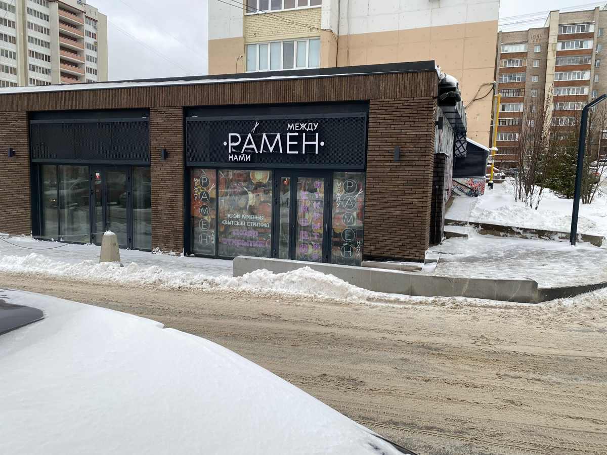 🍜 Открытие азиатского кафе «Рамен между нами» | Сетка — социальная сеть от hh.ru