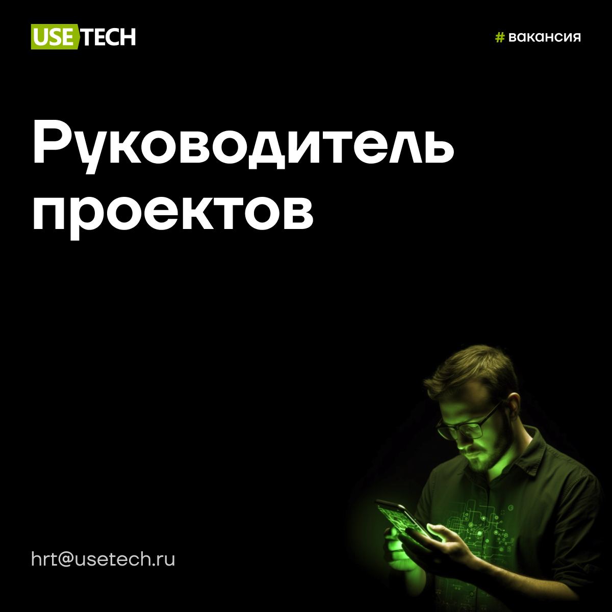 🔥 Горящая вакансия недели
Приглашаем в команду руководителя проектов 🤗
⭐ Тебя ждёт:
— Работа в аккредитованной ИТ-компании;
— Забота о тебе: гибкое начало рабочего дня, ДМС со стоматологией, внутришта... | Сетка — социальная сеть от hh.ru