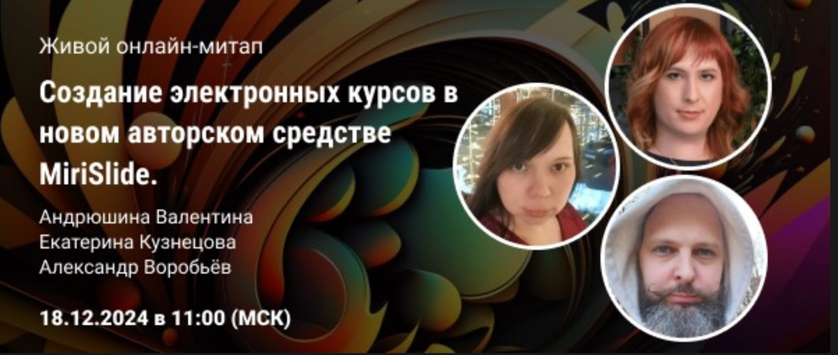 #elearning
#митап
#elearningmaster #профи
#лекторий #электронноеобучение
#обучение
Вы создаете курсы в разных форматах? От простых до продвинутых? Тогда Вам стоит посмотреть на MiriSlide | Сетка — социальная сеть от hh.ru