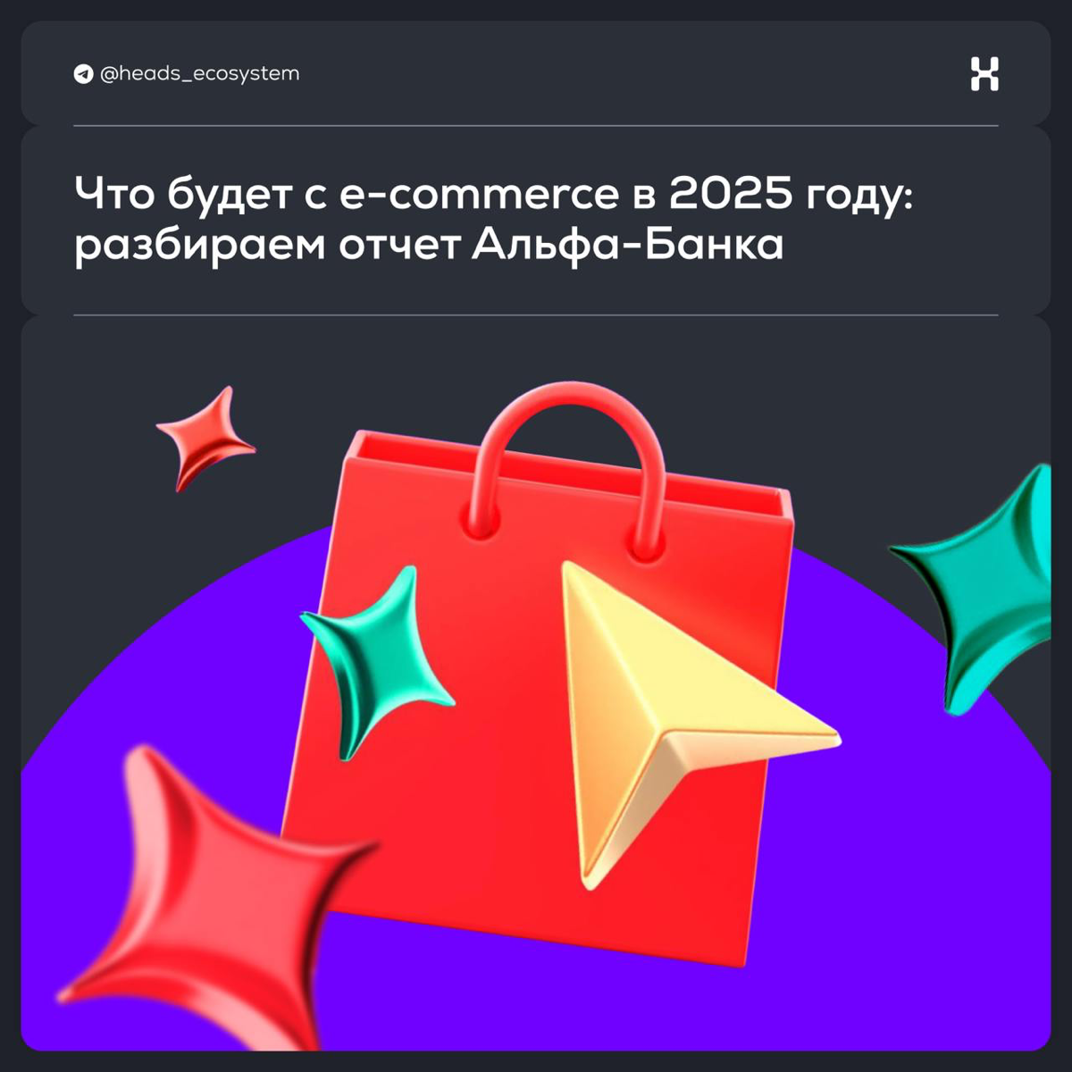 Что будет с e-commerce в 2025 году | Сетка — социальная сеть от hh.ru