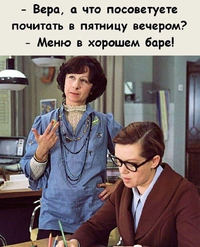 Вера плохого не посоветует, тем более в пятницу 13-го | Сетка — социальная сеть от hh.ru