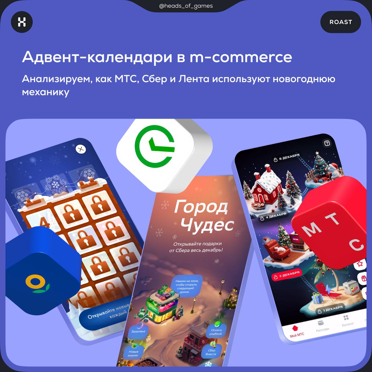 Адвент-календари в m-commerce
Бренды уж вовсю готовятся к праздникам и запускают новогоднюю геймификацию в приложениях. Одна из самых популярных механик в этом году — адвент-календари | Сетка — социальная сеть от hh.ru