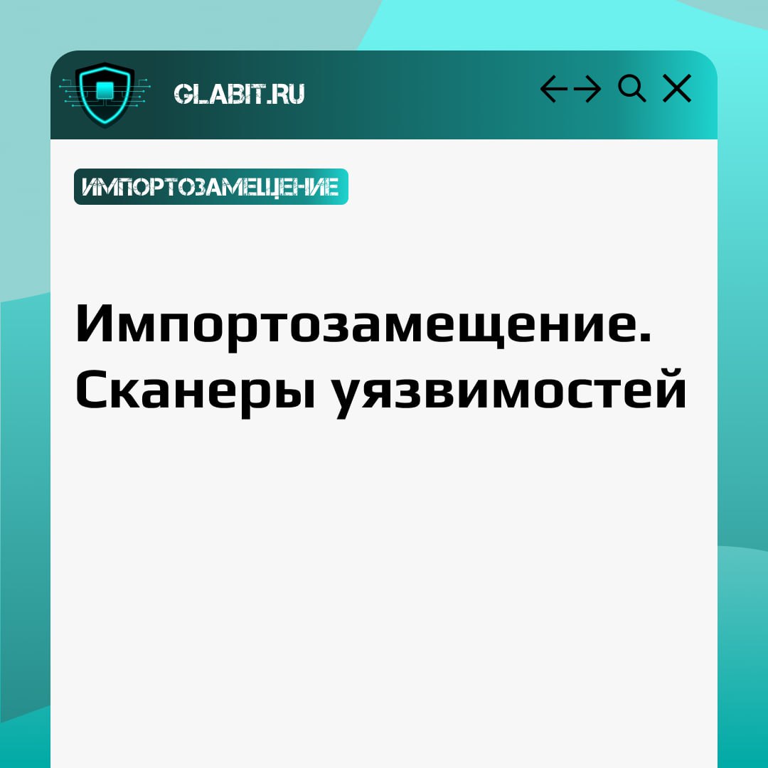 ↗️↙️ Одной из важных частей системы безопасности является сканер уязвимостей. Именно они позволяют оперативно узнать и среагировать на возможные опасности | Сетка — социальная сеть от hh.ru