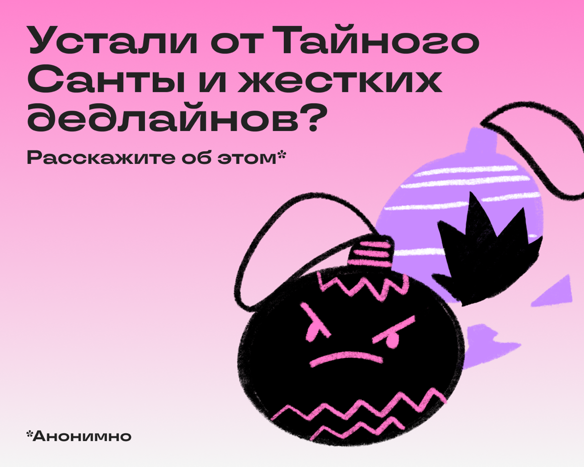 Не хотите подводить итоги года? И не надо — лучше поорите | Сетка — социальная сеть от hh.ru