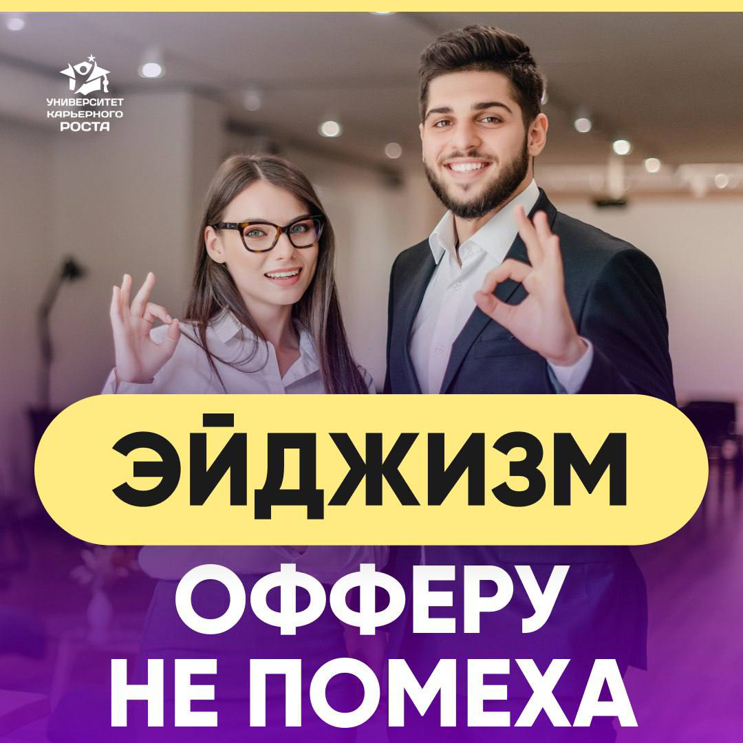 💪🏼 ЭЙДЖИЗМ ОФФЕРУ НЕ ПОМЕХА
Инна пришла к нам на программу Сопровождение до результата | Сетка — социальная сеть от hh.ru