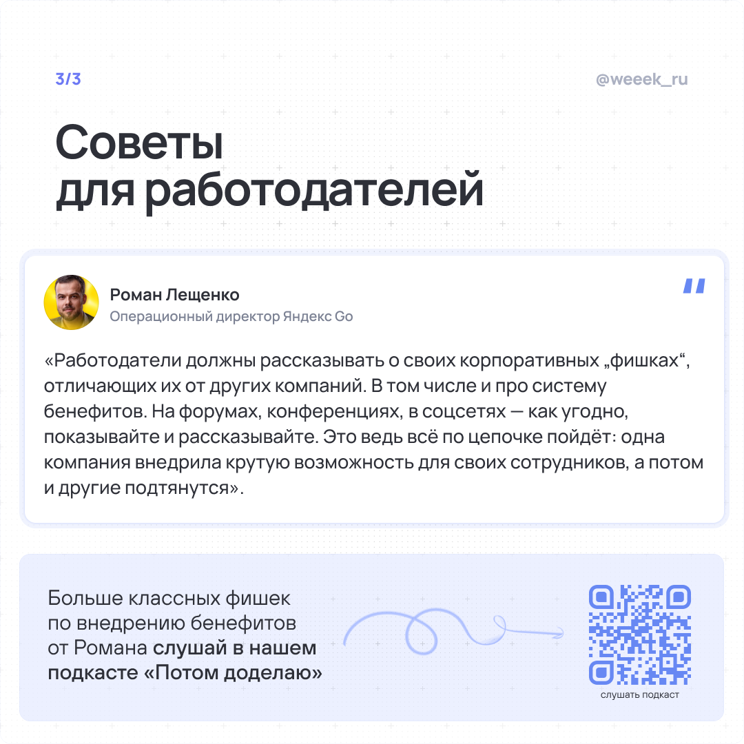 Как найти и удержать талантливых специалистов? Можно поднять зарплату, а можно ещё и внедрить бенефиты: от классики в виде ДМС до уникальных традиций компании | Сетка — социальная сеть от hh.ru