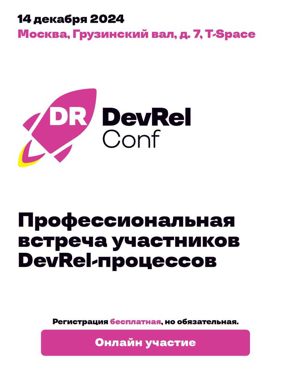 Завтра будет конференция для DevRel-ов от Онтико! Регистрация бесплатная огонь 🔥
DevRel (developer relations) — это профессионал, который занимается техническим пиаром и выстраивает отношения с IT-инд... | Сетка — социальная сеть от hh.ru