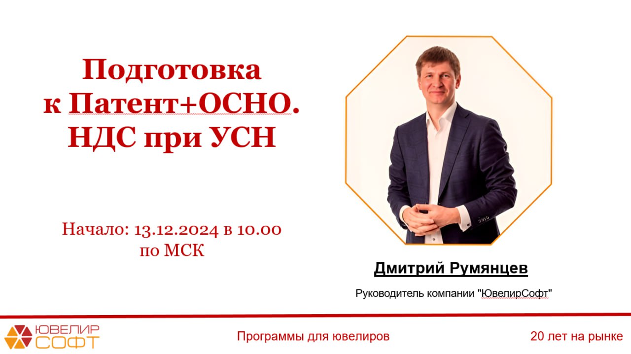 Провели вебинар по теме «Подготовка к Патент+ОСНО. НДС при УСН».
На вебинаре рассмотрели изменения в налоговом законодательстве, вступающие в силу с 1 января 2025 года | Сетка — социальная сеть от hh.ru