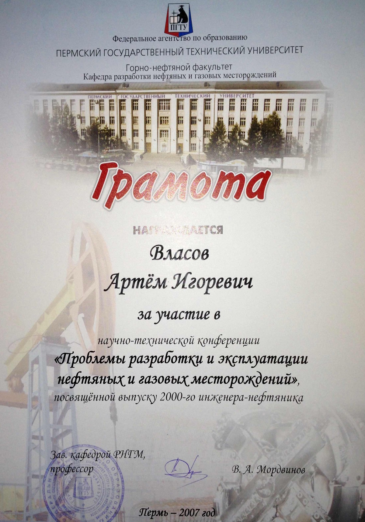 Артем Власов