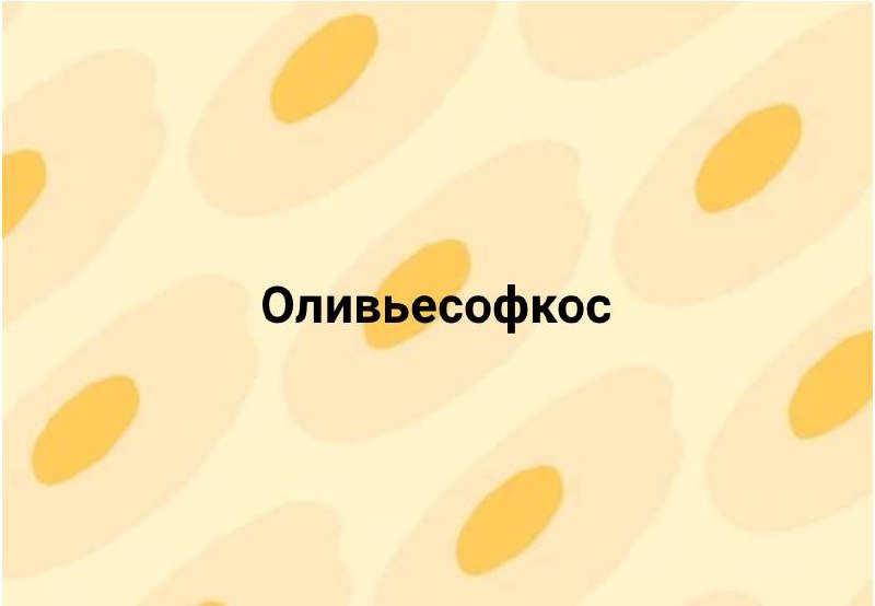Время каламбуров! Получается, что по субботам? Налетай, вдохновись и со своими в комментариях оторвись.
#10идейвдень by @creativehappens | Сетка — социальная сеть от hh.ru