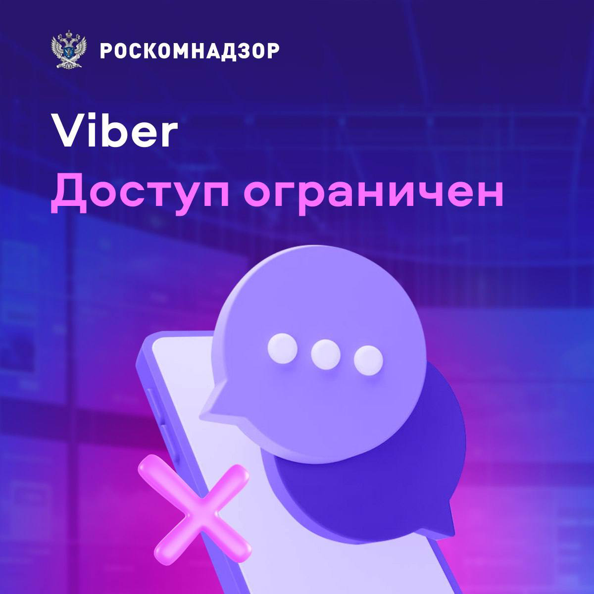 Роскомнадзор ограничил доступ к Вайбер.
Вечером пятницы 13 декабря 2024 г | Сетка — социальная сеть от hh.ru