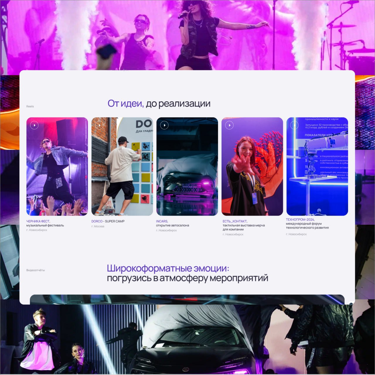 Создали сайт для Event Group — ведущего event-агентства в Новосибирске, которое организует мероприятия любого масштаба и сложности | Сетка — социальная сеть от hh.ru