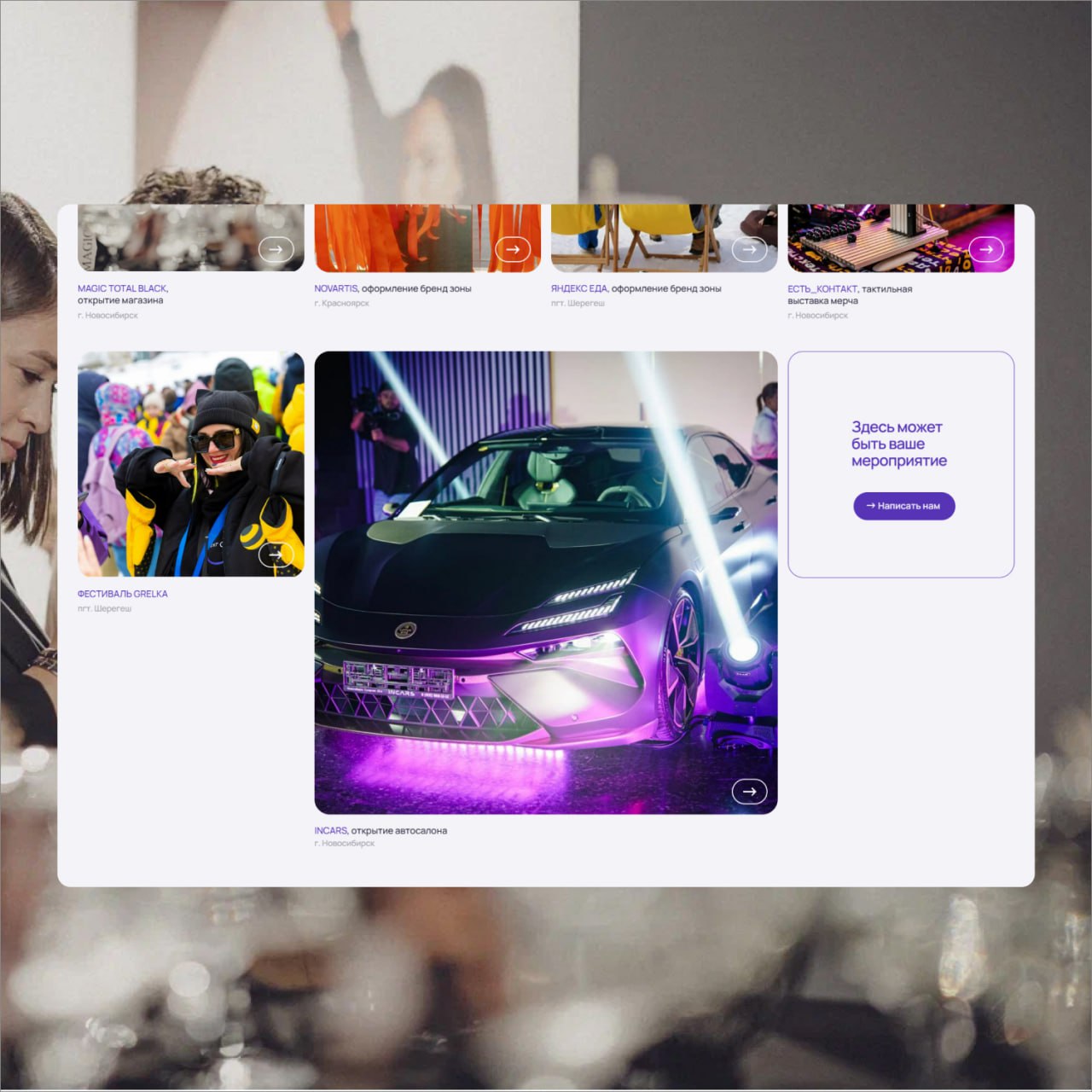 Создали сайт для Event Group — ведущего event-агентства в Новосибирске, которое организует мероприятия любого масштаба и сложности | Сетка — социальная сеть от hh.ru