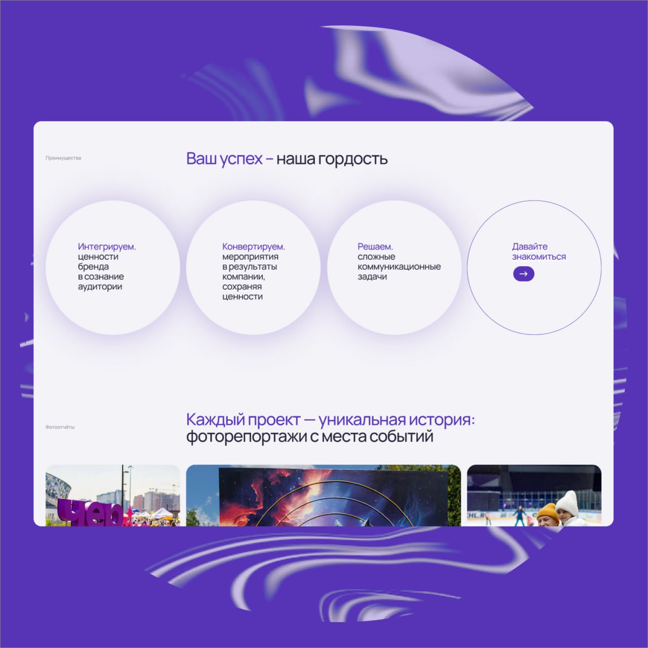 Создали сайт для Event Group — ведущего event-агентства в Новосибирске, которое организует мероприятия любого масштаба и сложности | Сетка — социальная сеть от hh.ru