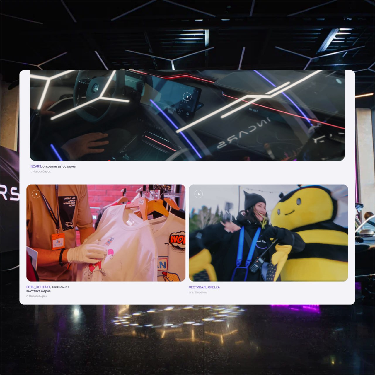 Создали сайт для Event Group — ведущего event-агентства в Новосибирске, которое организует мероприятия любого масштаба и сложности | Сетка — социальная сеть от hh.ru