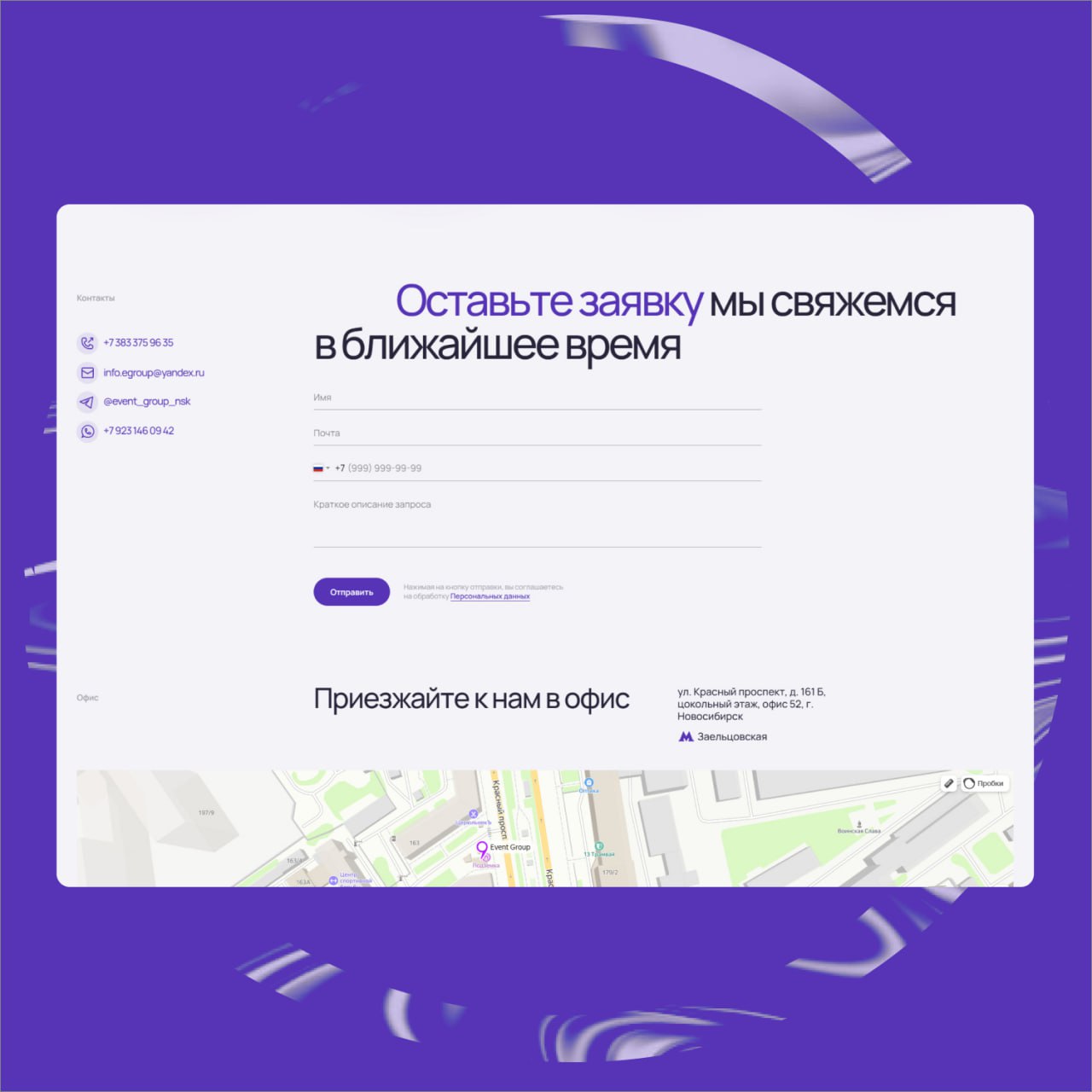 Создали сайт для Event Group — ведущего event-агентства в Новосибирске, которое организует мероприятия любого масштаба и сложности | Сетка — социальная сеть от hh.ru