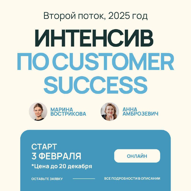 Интенсив по Customer Success со мной и АнейАмброзевич. Открыт набор на второй поток, 2025 год.
На конференции рассказывали про наш интенсив | Сетка — социальная сеть от hh.ru