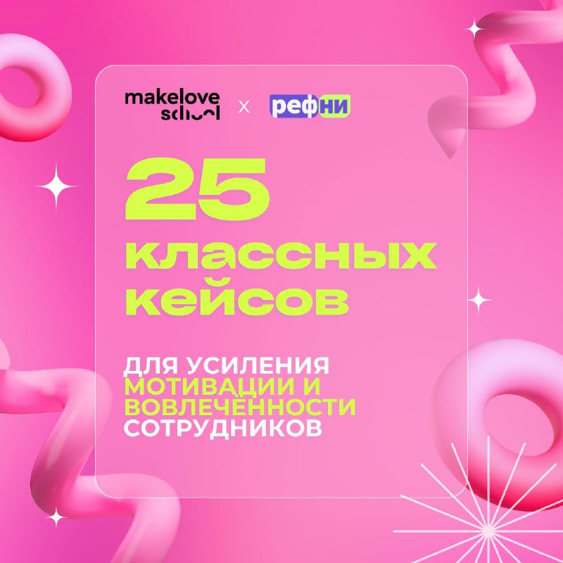 😱 Все мы знаем, как важно заботиться о мотивации и вовлечённости сотрудников | Сетка — социальная сеть от hh.ru
