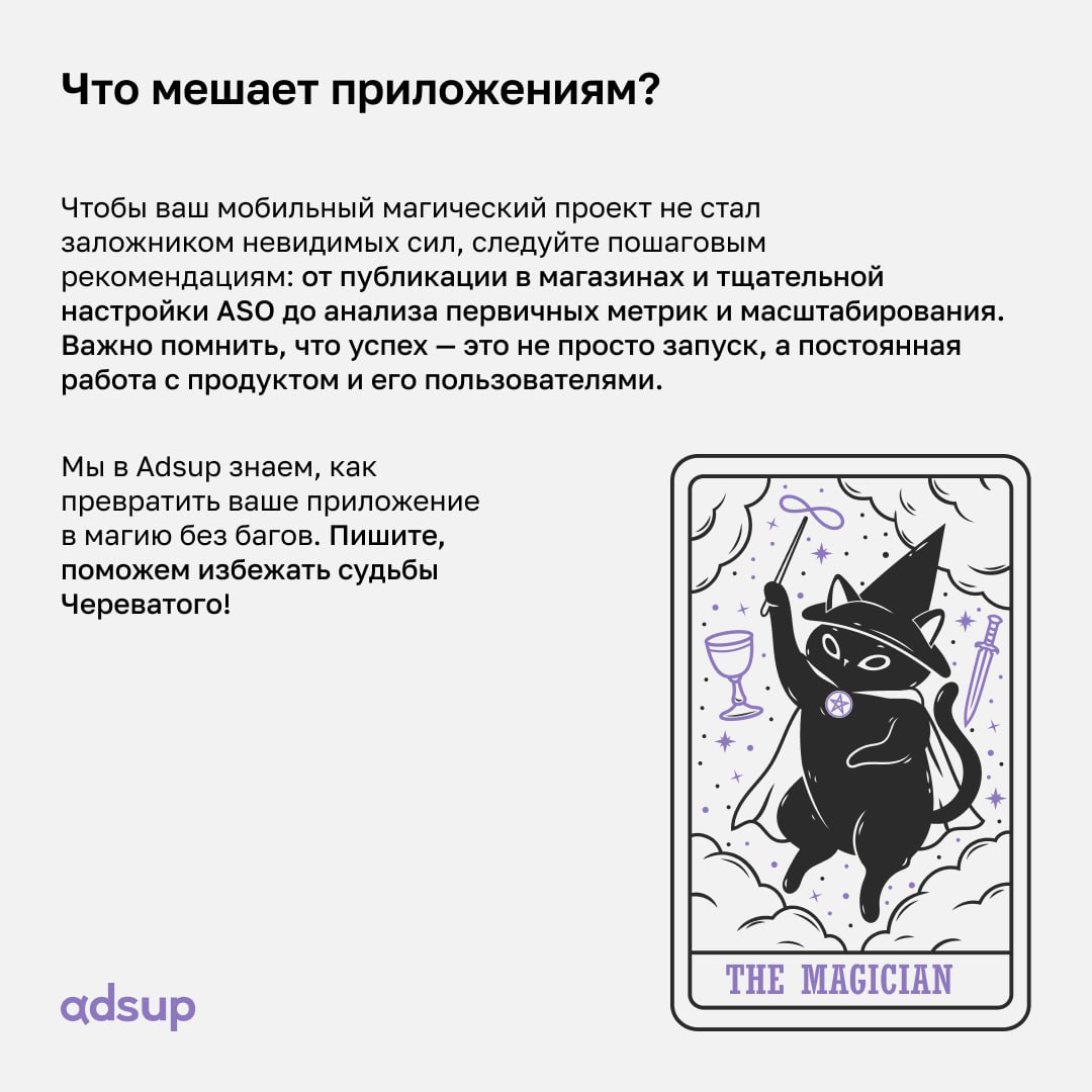 Гадания и эзотерика — перспективная ниша, но многие приложения из этой вертикали вызывают больше вопросов, чем расклад на бывшего 👀
Давайте разберемся, почему так происходит!
🔥 UPD: пока мы готовили д... | Сетка — социальная сеть от hh.ru