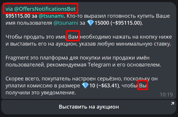 Утром мне прилетело сообщение от аккаунта Fragment Offer Alerts, что очень похоже на официальный бот аккаунт выше | Сетка — социальная сеть от hh.ru
