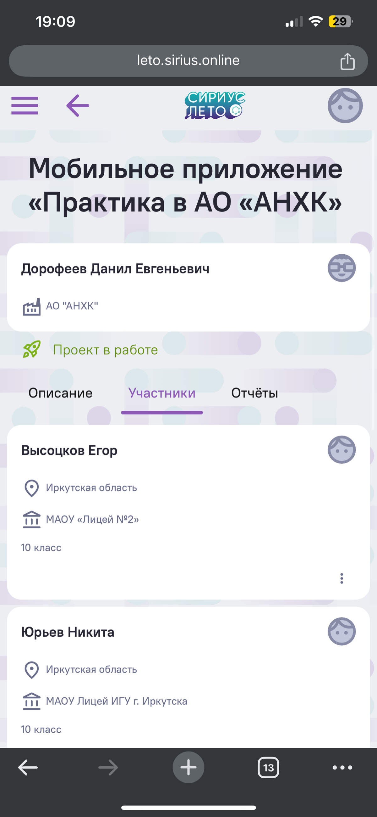 В ноябре этого года, я подал заявку на программу наставничества Сириус Лето. Меня взяли наставником для проекта Мобильное приложение АО АНХК | Сетка — социальная сеть от hh.ru