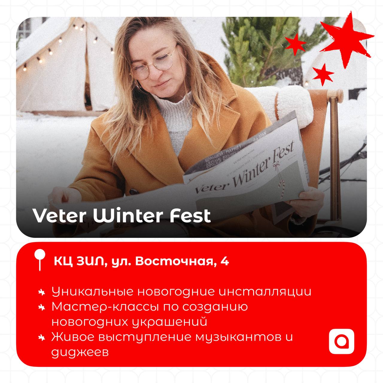 Завайбимся?
До Нового года осталось совсем немного — пора заряжаться праздничным настроением!
Лови подборку мест для крутого отдыха с друзьями и близкими! 
А если знаешь другие атмосферные места — дел... | Сетка — социальная сеть от hh.ru