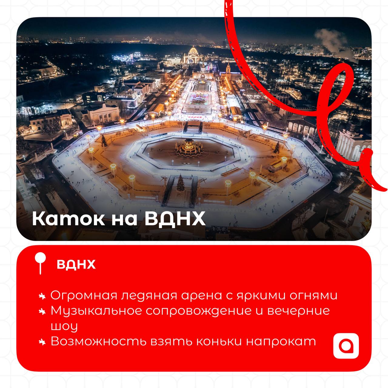 Завайбимся?
До Нового года осталось совсем немного — пора заряжаться праздничным настроением!
Лови подборку мест для крутого отдыха с друзьями и близкими! 
А если знаешь другие атмосферные места — дел... | Сетка — социальная сеть от hh.ru