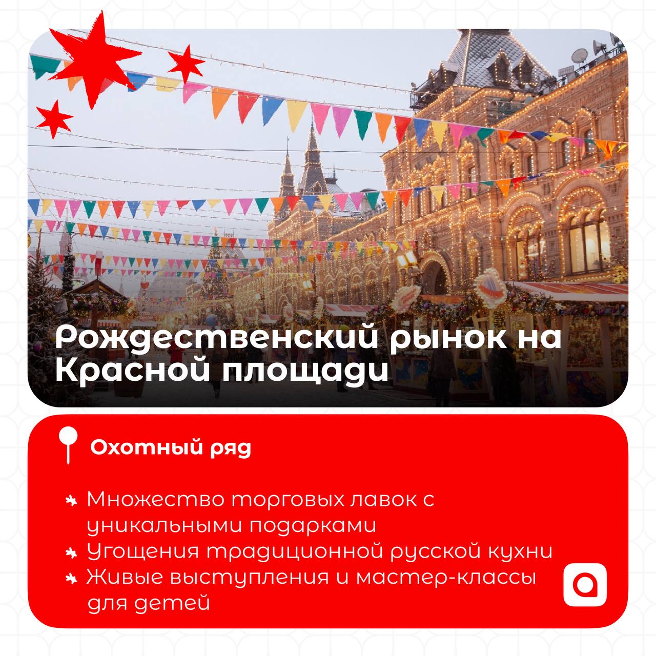 Завайбимся?
До Нового года осталось совсем немного — пора заряжаться праздничным настроением!
Лови подборку мест для крутого отдыха с друзьями и близкими! 
А если знаешь другие атмосферные места — дел... | Сетка — социальная сеть от hh.ru